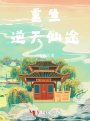 重生之灵霄逆世